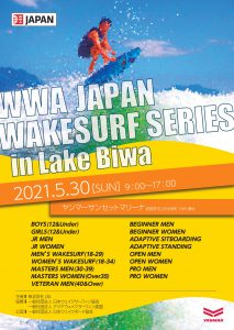 WWA_0530_LakeBiwa_大会ポスター